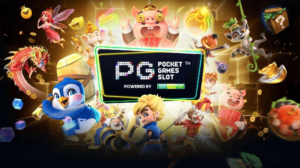 สล็อตพีจี PG GAME ค่ายเกมสล็อตมาแรง บริการกว่า 100 เกม